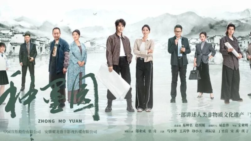 2026“种墨园”短视频大赛